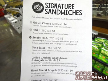 ホールフーズマーケット カイルア店のサンドイッチの注文方法（セットメニュー）