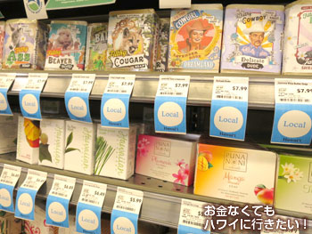 ホールフーズのハワイ産石鹸(パッケージ)