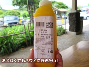 ホールフーズマーケット カイルア店のオレンジ ライム ジンジャーコールドプレスジュース