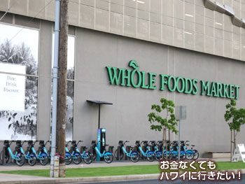 ホールフーズマーケットクイーン店のbikiステーション