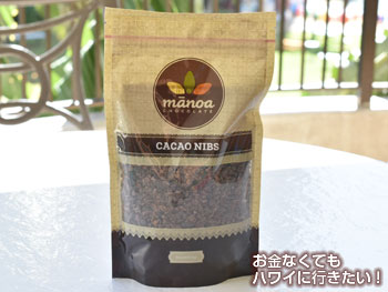 ホールフーズマーケットクイーン店のマノアチョコレートのカカオニブス