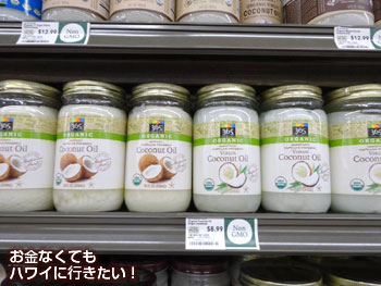 ホールフーズマーケットクイーン店「365」のココナッツオイル