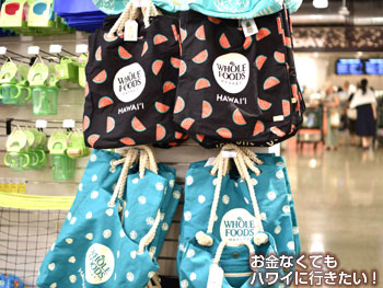 ハワイのホールフーズ クイーン店 カカアコ お土産のおすすめ エコバッグ ハワイ産の商品など