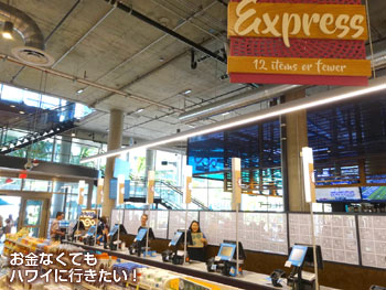 ホールフーズマーケットクイーン店のエクスプレスレジ