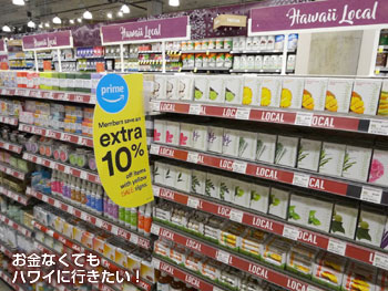 ホールフーズマーケットクイーン店コスメコーナーのハワイ産商品売場