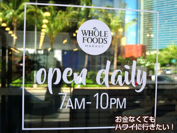 ホールフーズマーケットクイーン店の営業時間