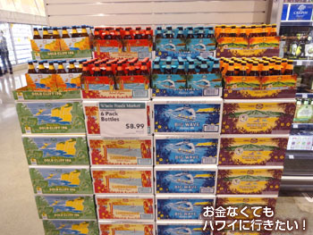 ホールフーズマーケットクイーン店のローカルビール(コナ)