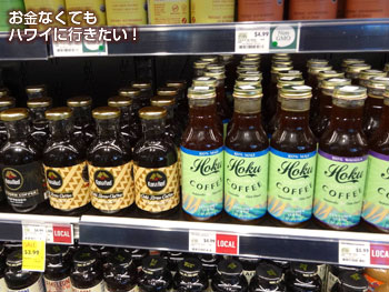 ホールフーズマーケットクイーン店のローカルボトルコーヒー