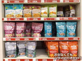 ホールフーズマーケットクイーン店のマカダミアナッツ