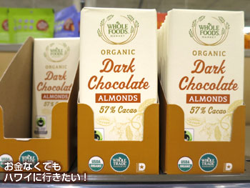 ホールフーズマーケットのオリジナルオーガニックチョコレート
