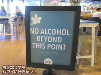 ホールフーズマーケットクイーン店の「TWO TIDES BAR」入口の注意書き