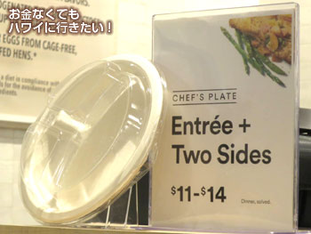 ホールフーズマーケットクイーン店のシェフズプレート
