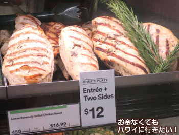 ホールフーズマーケットクイーン店のシェフズプレートの鶏むね肉のロースト