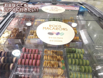 ホールフーズマーケットクイーン店のマカロン