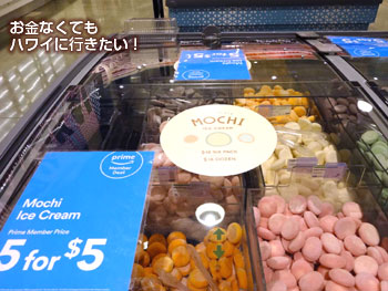 ホールフーズマーケットクイーン店のクイーン店のモチアイスクリーム