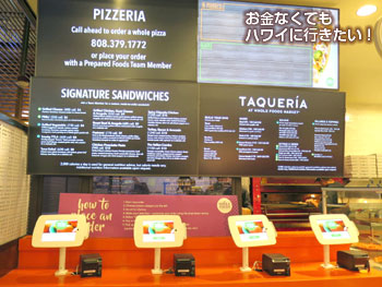 ホールフーズマーケットクイーン店の注文用端末