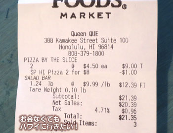 ホールフーズマーケットクイーン店のレシート
