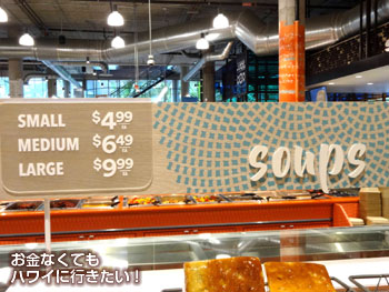 ホールフーズマーケットクイーン店の量り売りスープの値段