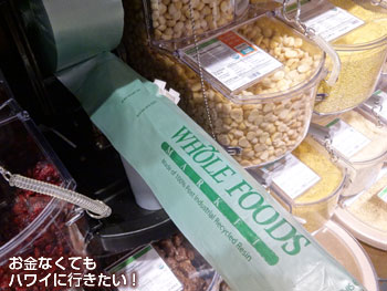 ホールフーズマーケット クイーン店のナッツ量り売り場のビニール袋