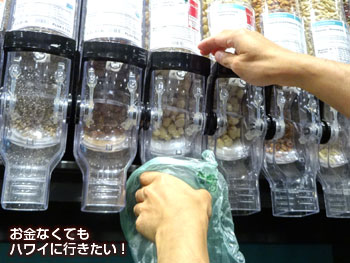 ホールフーズマーケット クイーン店のナッツ量り売り(落下型)の操作
