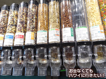ホールフーズマーケット クイーン店のナッツ量り売り(落下型)