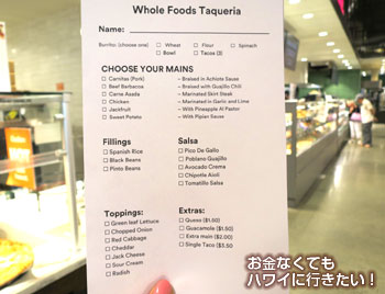 ホールフーズマーケット クイーン店のブリトーカスタムオーダー用シート