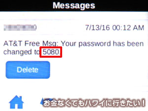 WIFIルーターに一時パスワード受信