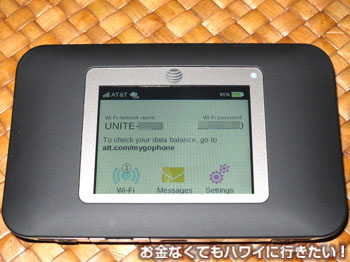 AT&TのポケットWiFi(モバイルホットスポット)