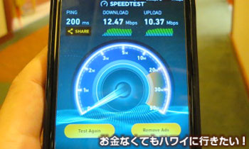AT&T WIFIルーター通信速度(ワイキキ)